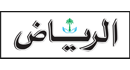 Al Riyadh Al Riyadh